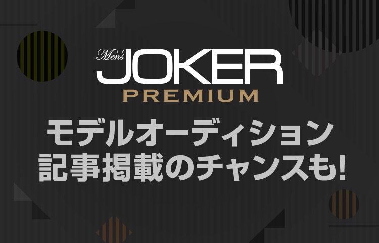 【LINE LIVE】JOKER PREMIUMモデルオーディションを主催しました！