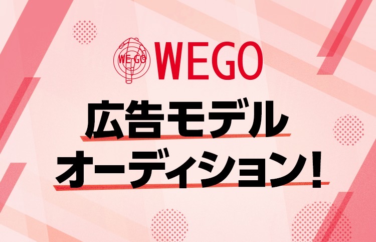 【LINE LIVE】WEGO広告モデルオーディションを主催しました！
