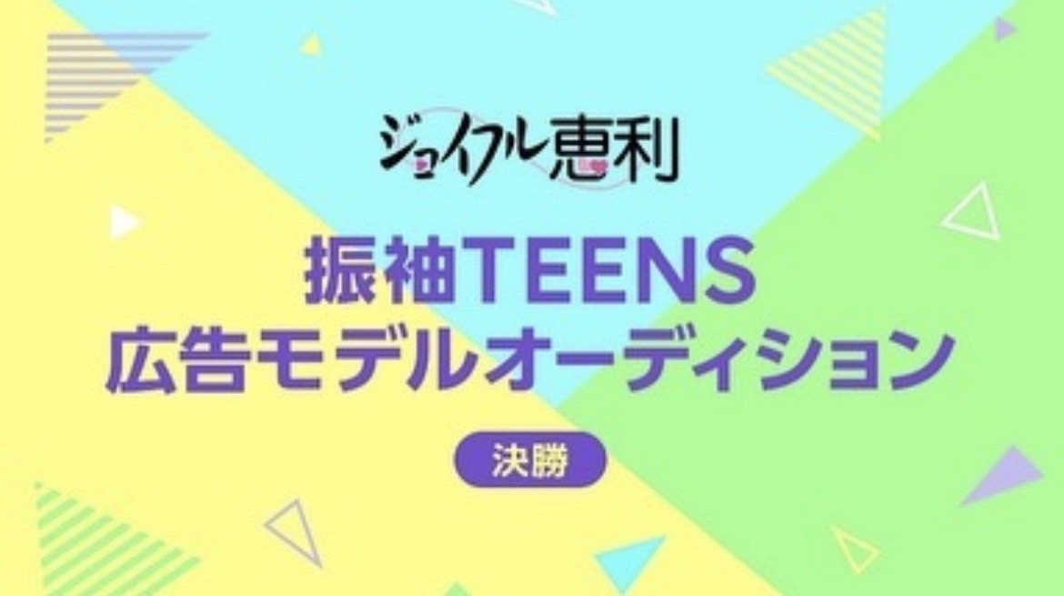 【LINE LIVE】振袖TEENS 広告モデルオーディションを主催しました！