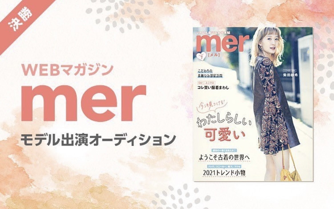 【LINE LIVE】WEBマガジン「mer」モデル出演オーディションを主催しました！