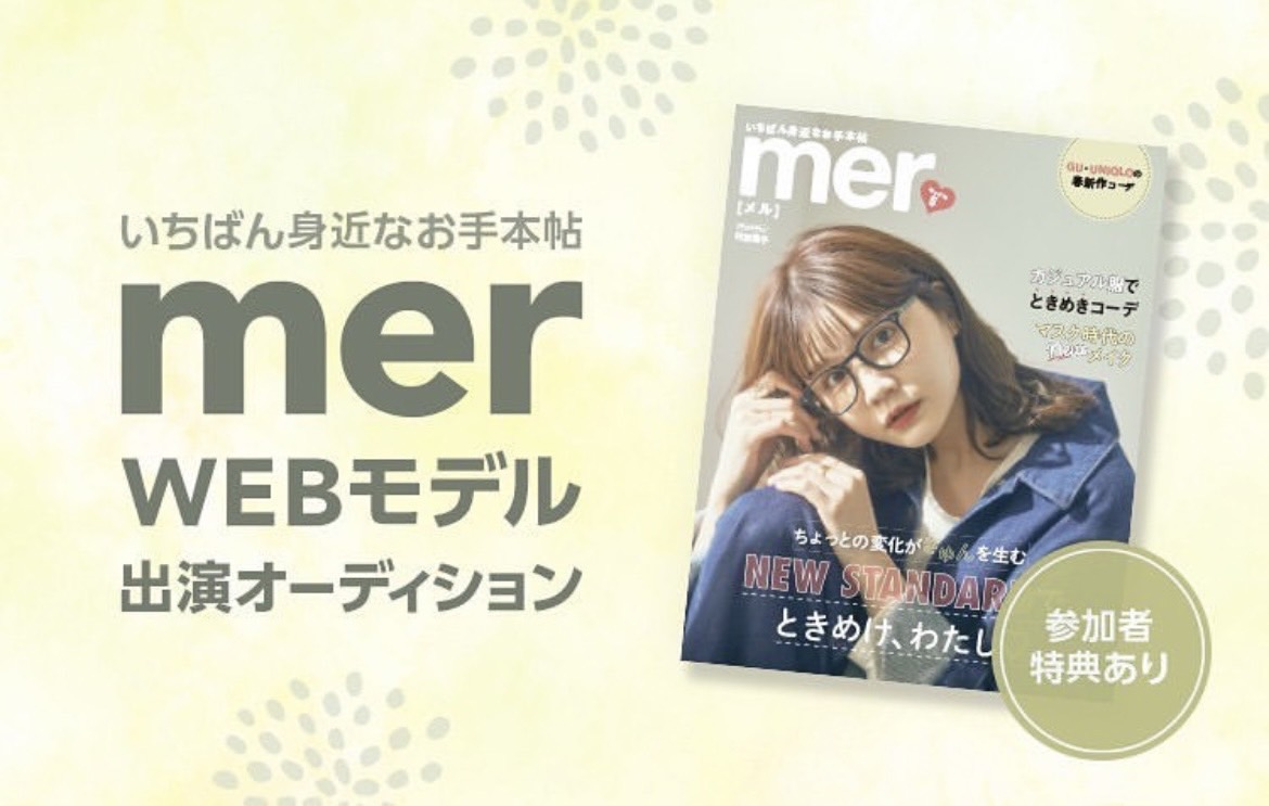 【LINE LIVE】mer~WEBモデル出演オーディション~を主催しました！