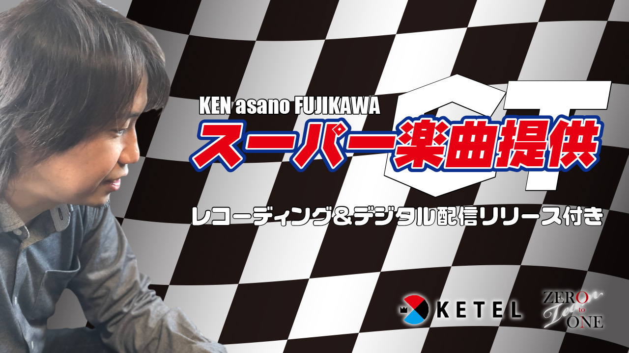 【SHOWROOM】KEN asano FUJIKAWAスーパー楽曲提供 2を主催しました！